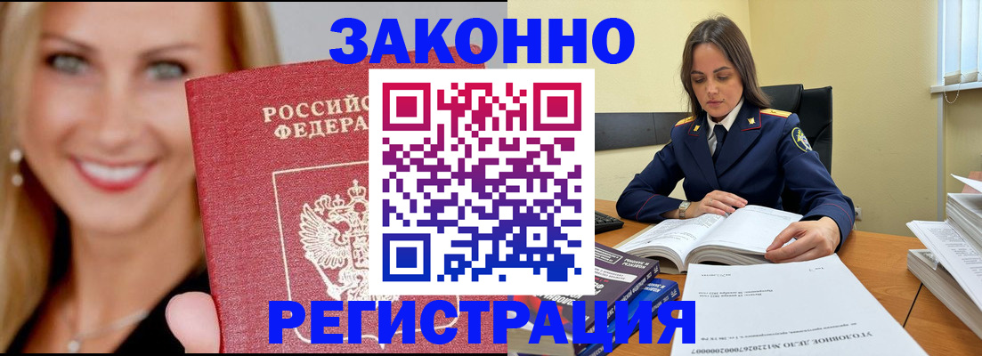 прописка в Сердобске